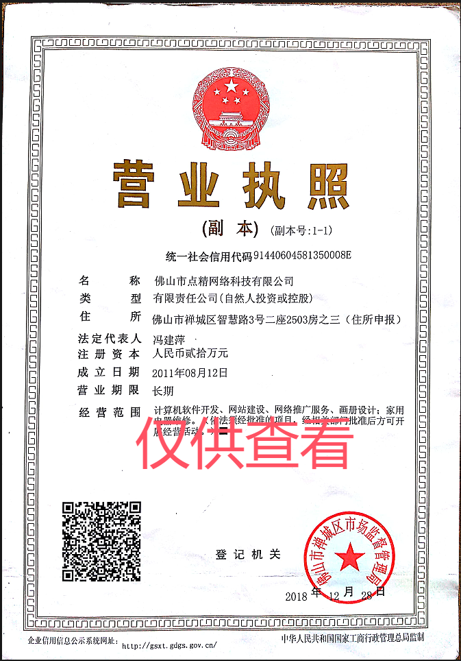 僅供查看執照.png